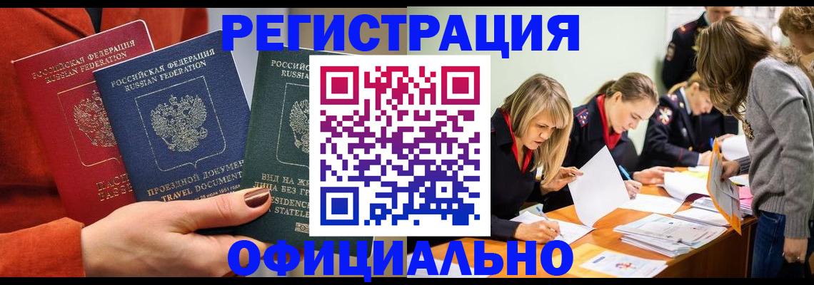 прописка для военкомата в Оленегорске